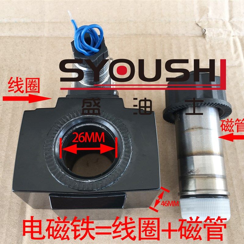 油研型DSG-03阀用电磁铁MFZ9-50YC内孔26mQm高度46mm全铜线圈