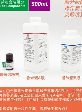 鲁米诺试剂套装Luminol发光氨血痕检测溶液N 500mL 科研实验