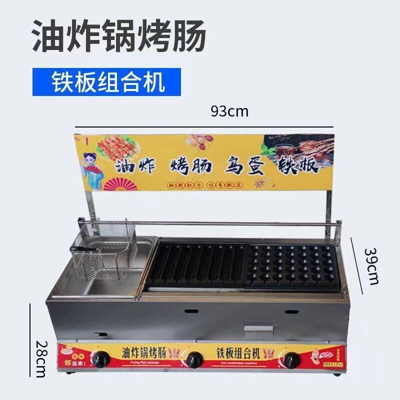 燃气煤气商用油炸锅摆摊脆皮烤肠机热狗机O淀粉肠机关东煮组合机