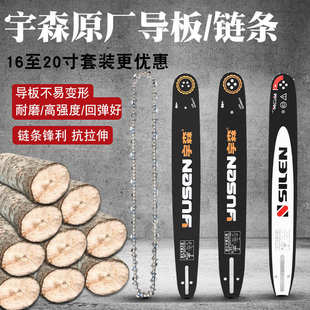 宇森油锯链条导板18寸世林5520汽油锯5I900G20寸链条锯板16寸