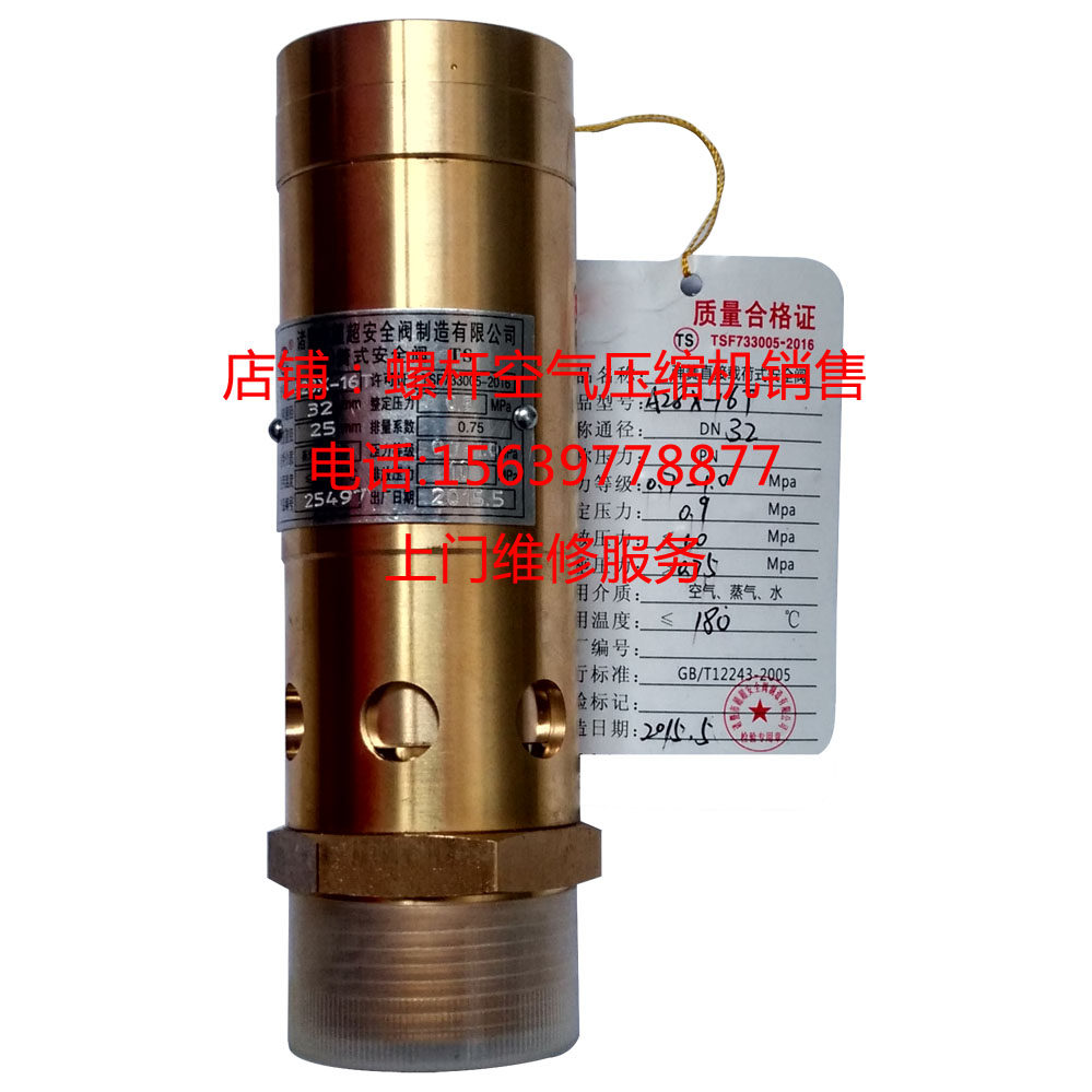 空压机专用安全阀i10Mpa 弹簧直接载卸荷阀 口径32 螺杆空压机配