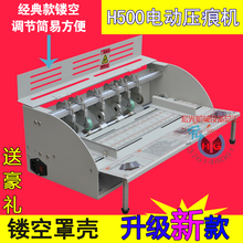 奇砚电动a压痕机h500+彩页虚线名片折页机书籍双齿点线一体机包邮