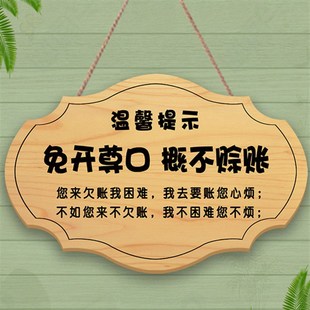 小本生意概不e赊账免开尊口温馨提示牌创意谢绝S还价明码实价挂牌