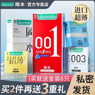 冈本001安全套避孕套超薄裸入003官方旗舰店0.01旗舰店正品润滑tt