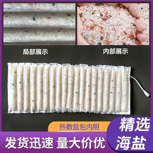 海盐热敷包内胆加热片
