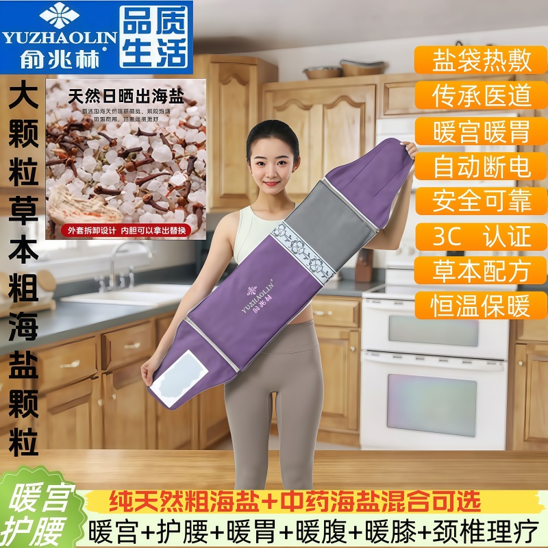 粗海盐家用艾灸热敷护腰带全身
