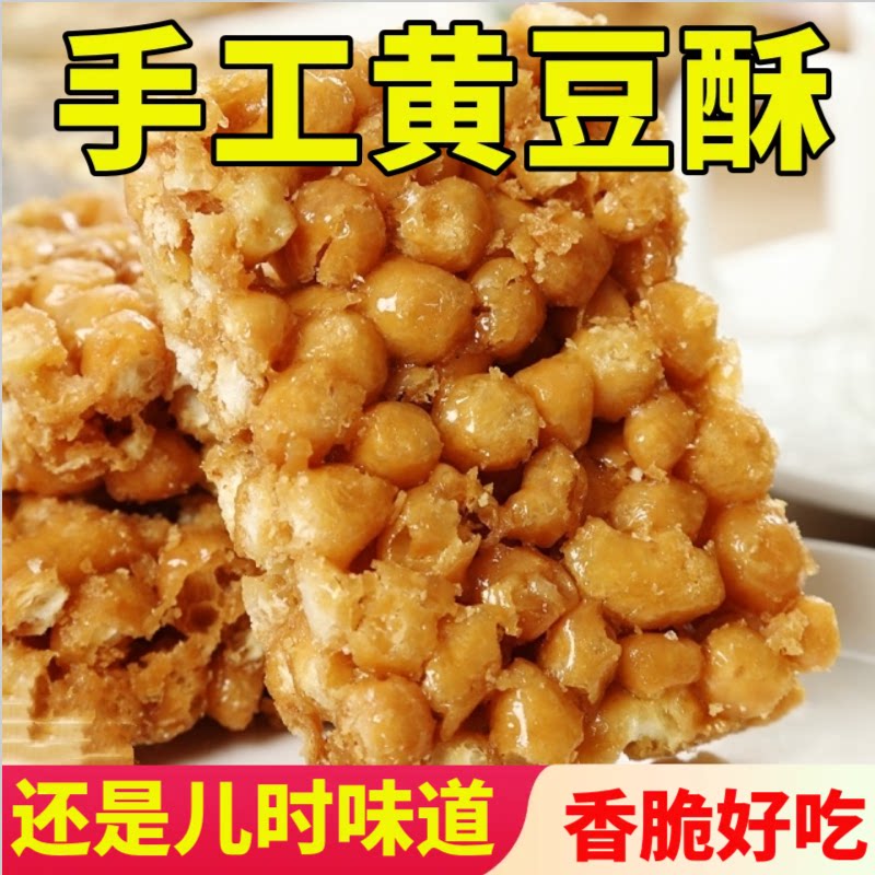 湖北传统黄豆酥糖荆州特产老式硬脆琪玛酥手工麦芽糖休闲零食袋装
