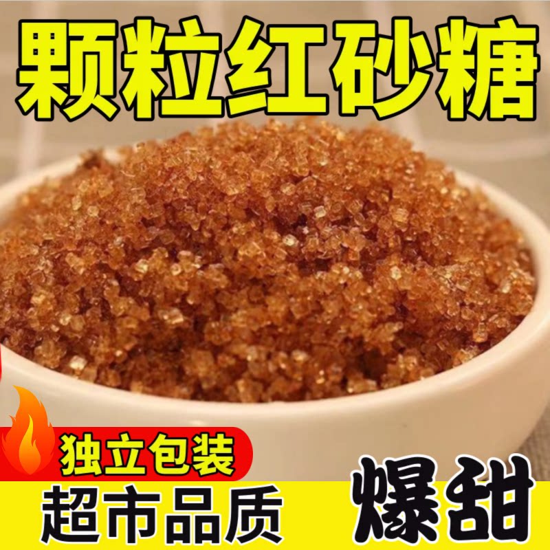颗粒状红沙糖袋装红糖食用红糖