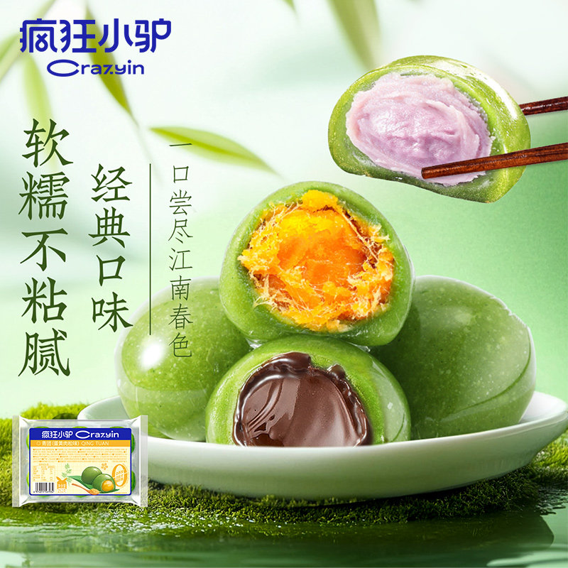 疯狂小驴艾草青团江南特产蛋黄肉松红豆味点心糯叽叽清明果糕点