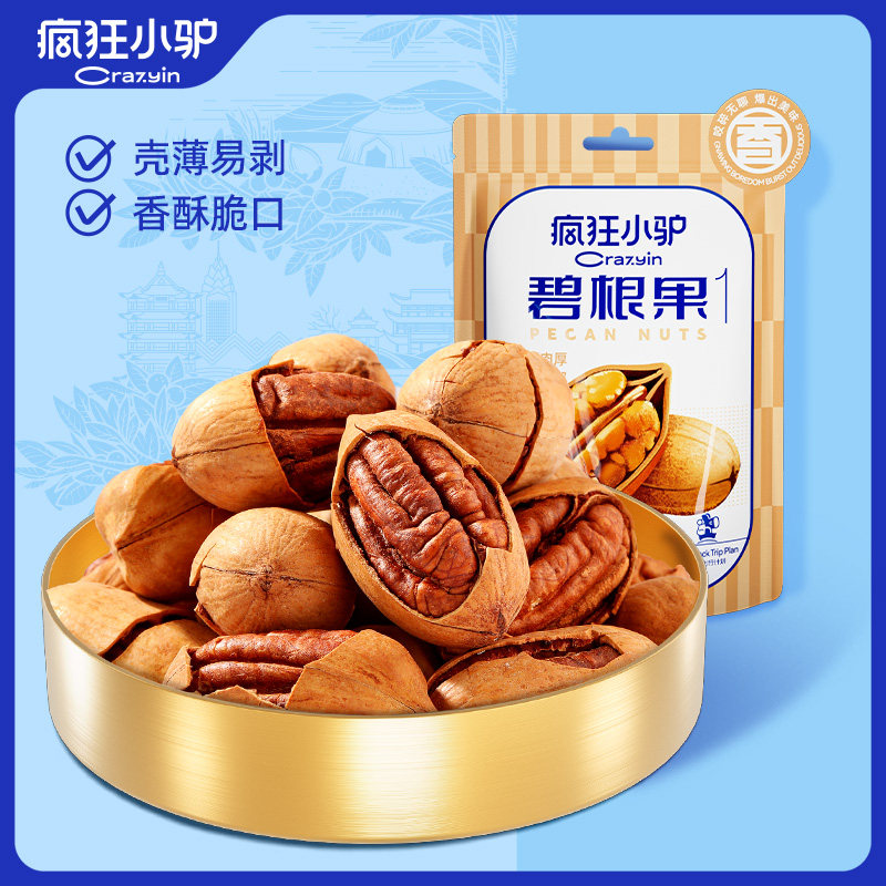 疯狂小驴碧根果100g坚果批发旗舰店新货奶油味零食烘焙休闲食品