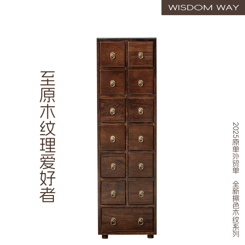 实木家用中药柜多抽屉中古风精油