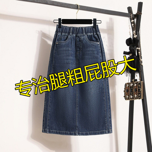 大码 松紧高腰显瘦a字裙子 2025年开叉牛仔裙女微胖mm中长春季 新款