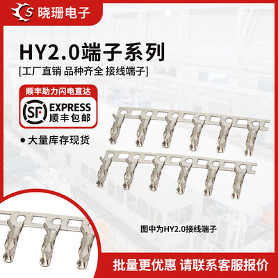 HY2.0端子 压线簧片 冷压头簧片压线端子2.0MM接线端子接插件弹片