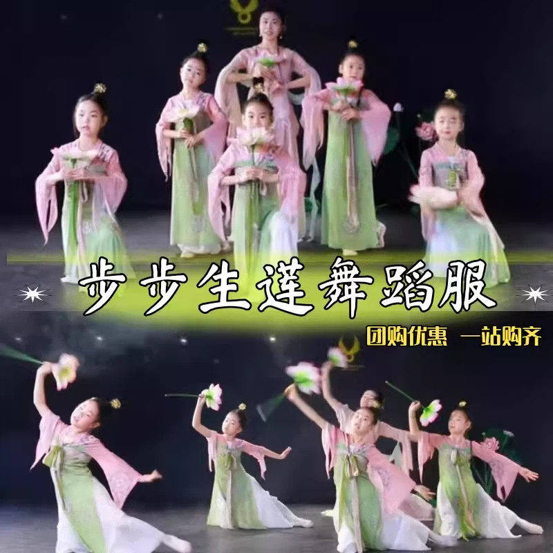 步步生莲舞蹈表演服夏荷凤舞江南可采莲鱼戏莲叶间汉服莲花演出服