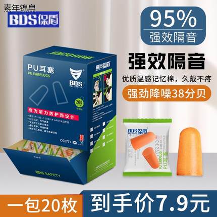 保盾耳塞防噪音睡眠睡觉专用超级隔音降噪神器静工业工厂学生舒适
