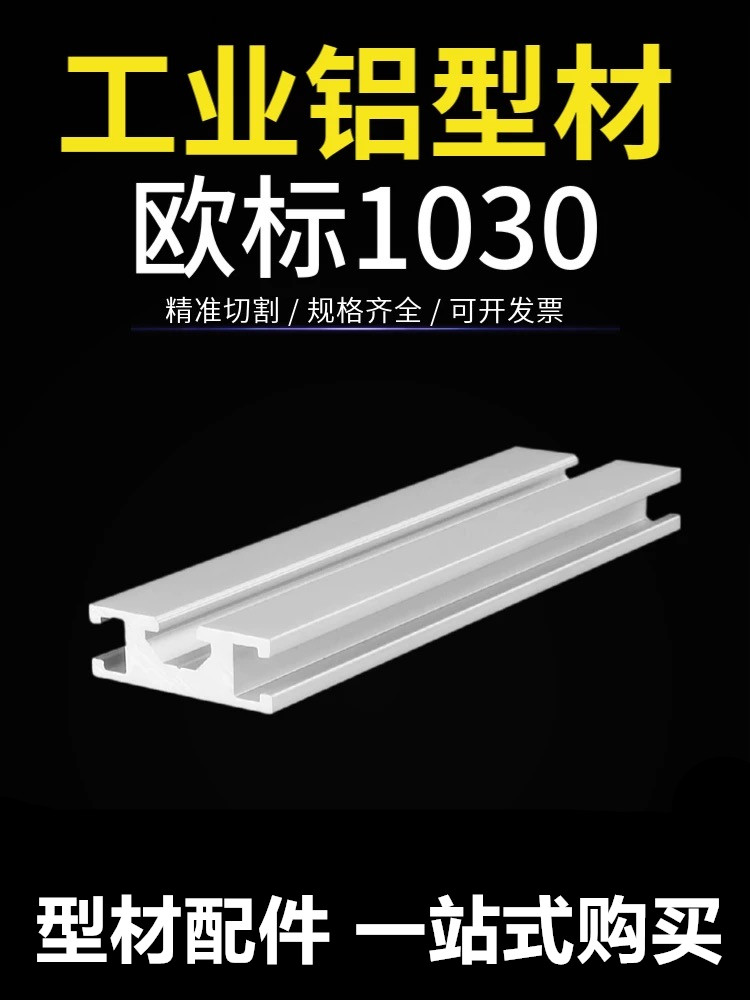 欧标1030铝型材铝合金型材10*30三槽铝合金门框机架用流水线铝材