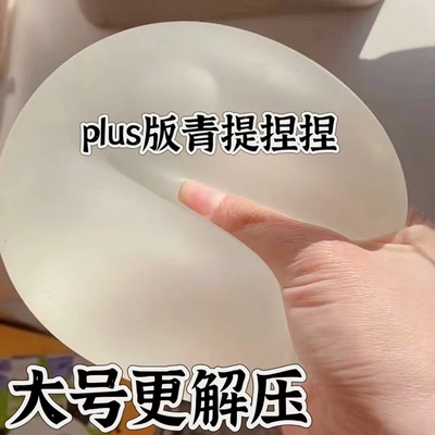 10cm麦芽糖捏捏乐大号青提团子平替挤压发泄球减压慢回弹解压玩具