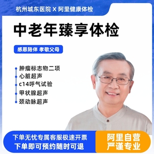 心脏彩超 颈动脉彩超 含肿瘤标志物2项 中老年体检男