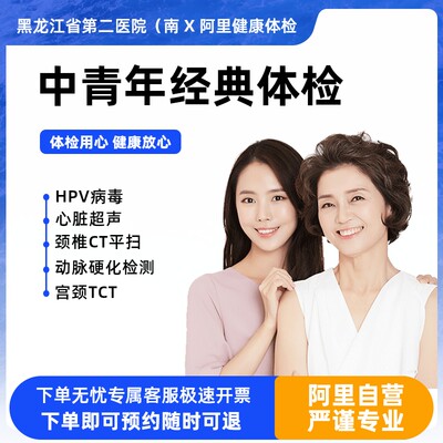 D套餐女已婚（含颈椎CT+宫颈癌TCT+宫颈癌HPV+心脏彩超）