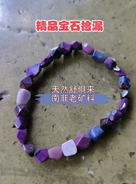 亏本捡漏珠宝天然南非舒俱来手链单圈手串帝王紫樱花随型时尚女款