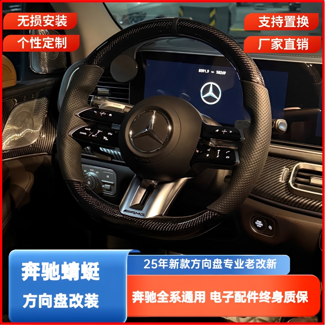 奔驰方向盘蜻蜓AMG碳纤维总成