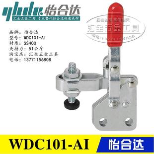 快速夹具 替代怡合达垂直式 肘夹钳WDC101 12065 12055