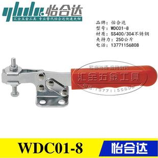 原装 快速夹具夹钳WDC01 同款 不锈钢肘夹 替代怡合达型水平压紧式