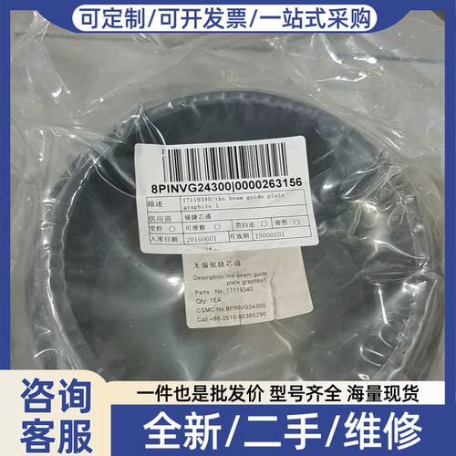 议价议价17119340 the beam guide plate