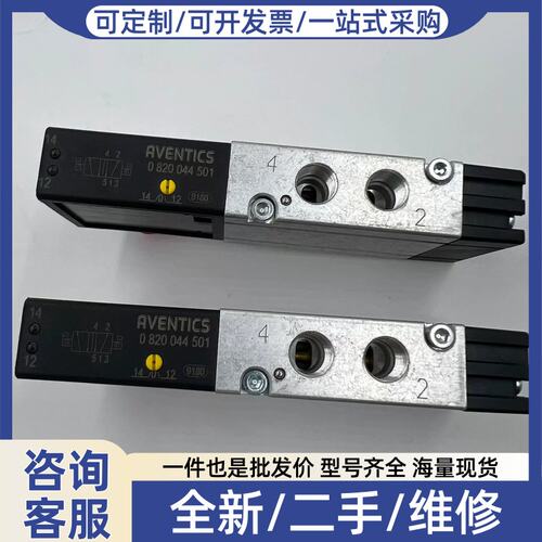 议价议价正品AVENTICS安沃驰电磁阀0820044001/501/002/102/502
