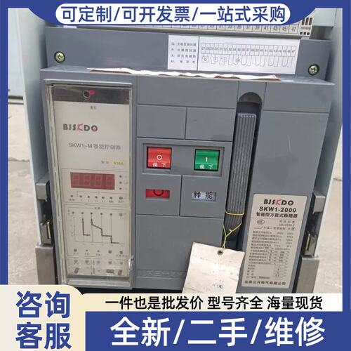 议价京三开 SKW1-2000/3P 1000A 万能式断路器 1250A 1600A 800A