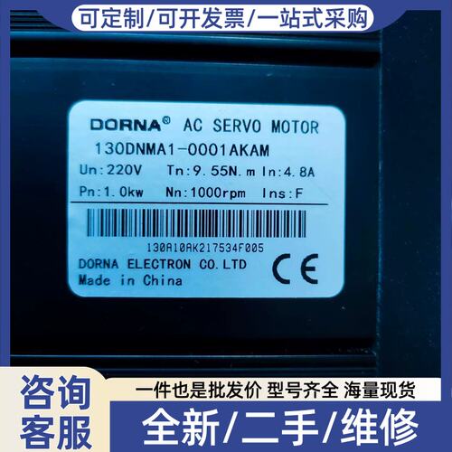 议价议价DORNA东凌伺服马达130DNM1-0001AKAM，实物商品