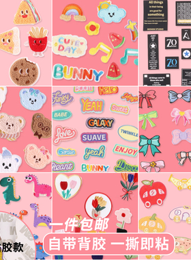 衣服图案贴布贴自粘免缝儿童卡通字母补丁手缝款妈咪包diy刺绣贴