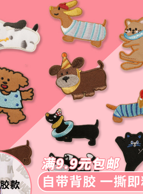 卡通可爱猫咪狗狗自粘胶贴补丁贴DIY帆布包鞋服徽章布贴带背胶