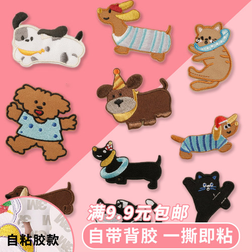 卡通可爱猫咪狗狗自粘胶贴补丁贴DIY帆布包鞋服徽章布贴带背胶