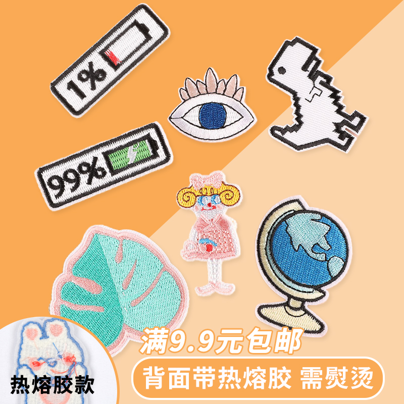 恐龙地球仪电量标识熨烫修补布贴