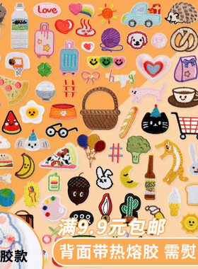 刺绣布贴小水果动物patch绣花补丁diy手账服装装饰热熔胶熨烫布贴