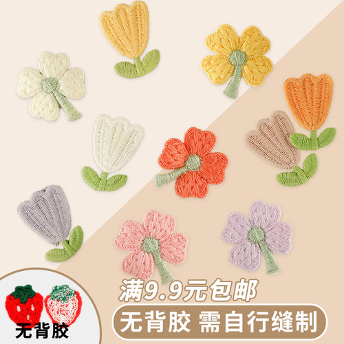 水溶布标布贴郁金香花朵手工diy服装包包胸针辅料patch补丁贴布贴