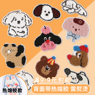 熨烫补丁贴布贴毛巾绣卡通动物