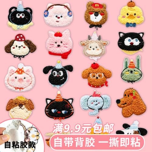 毛巾绣自粘布贴卡通可爱帽子动物头像自粘款绣花标patch补丁布贴