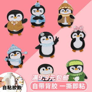 自粘刺绣布贴卡通可爱企鹅diy服装包包手机壳刺绣patch补丁布贴