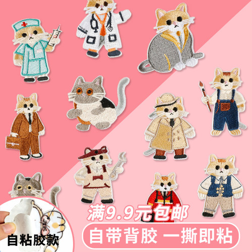 刺绣布贴自粘胶补丁贴卡通小猫咪diy手机壳服装包包衣服patch布贴