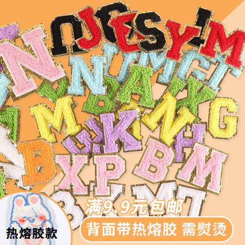 金边字母补丁贴衣服布贴diy毛巾绣衣服裤子破洞贴热熔胶熨烫修补