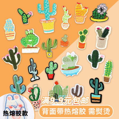 刺绣布贴熨烫贴植物盆栽仙人掌diy服饰箱包手账本装饰补丁布贴