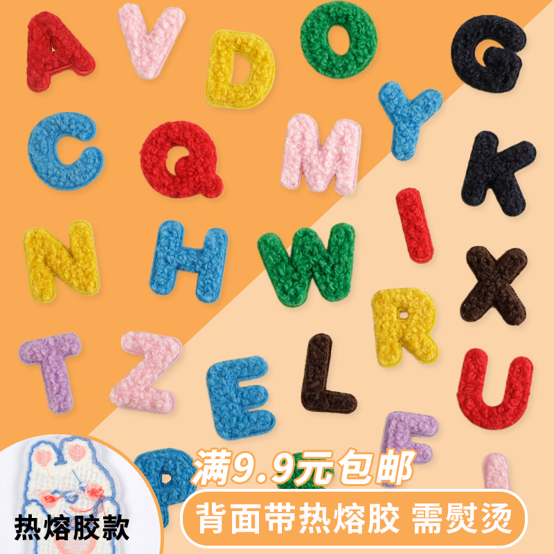 补丁贴26个字母diy背包衣服裤子破洞贴热熔胶熨烫修补装饰布贴