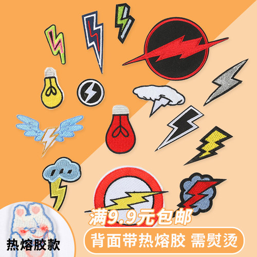 补丁贴刺绣布贴个性闪电灯泡diy衣服裤子破洞贴热熔胶熨烫修补贴