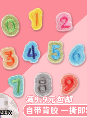 彩色数字自粘胶贴补丁贴卡通帆布包鞋服徽章手工DIY贴带背胶