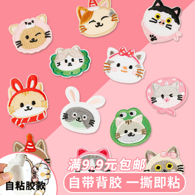 自粘款刺绣布贴patch卡通小猫动物服饰手账本手机壳装饰补丁贴
