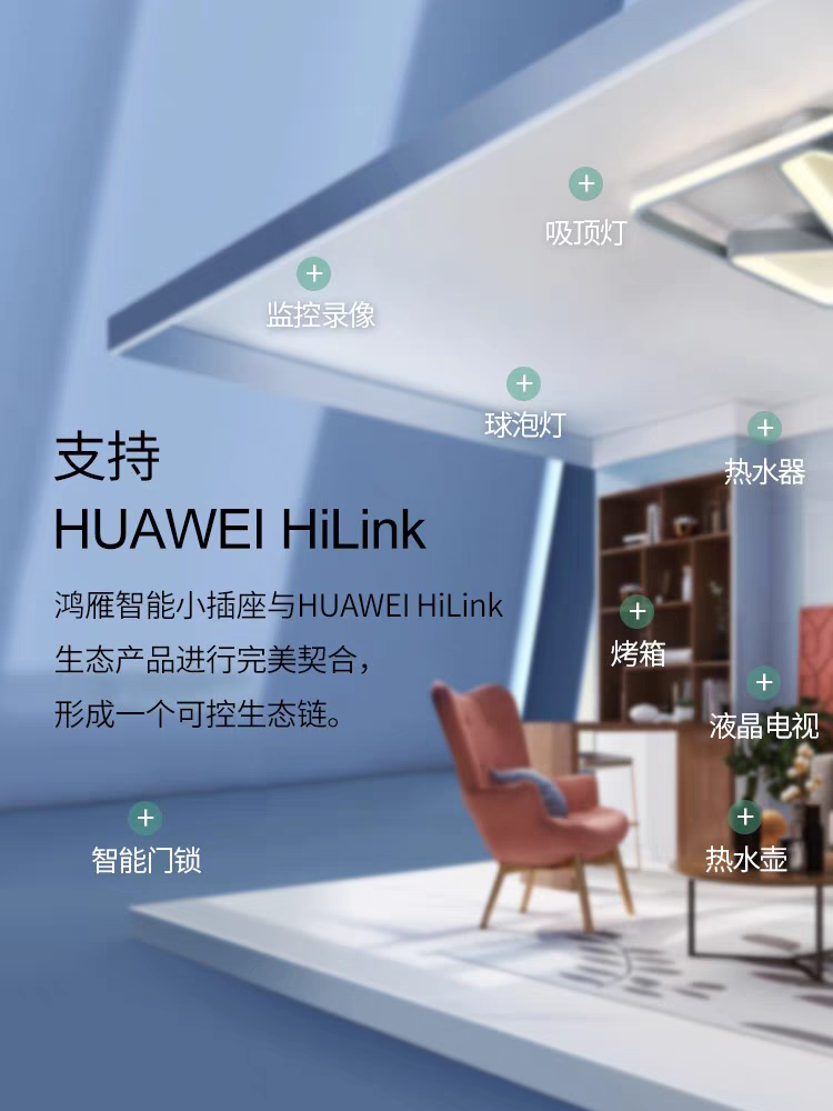 华为智选鸿雁智能插座手机远程控制定时开关空调热水器支持HiLink