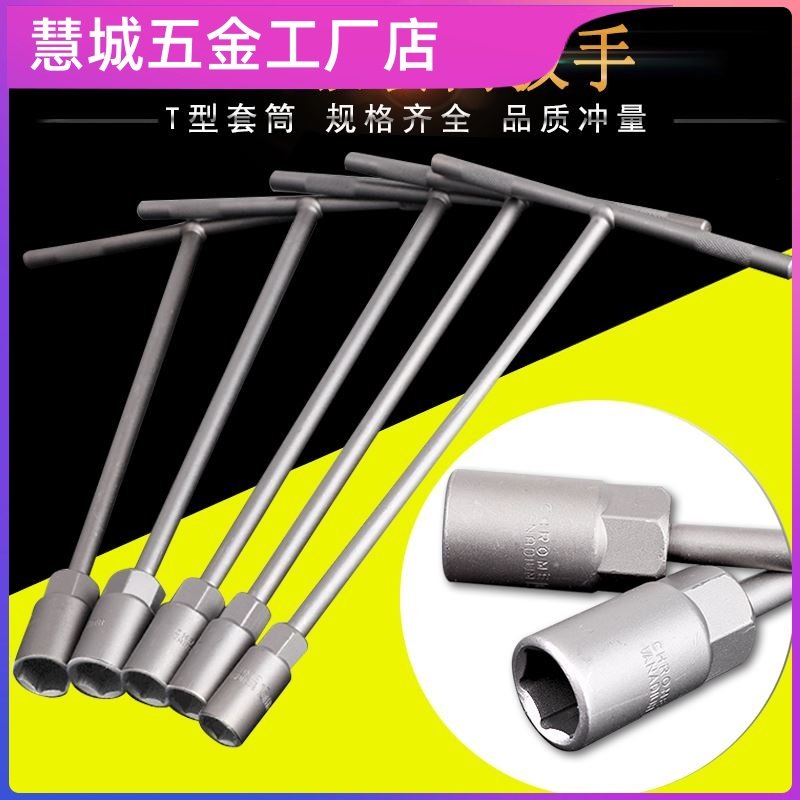维修工具t字套筒自攻螺丝钉十个的套筒扳手外六方8mm10号6十字架7