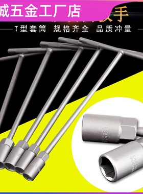 维修工具t字套筒自攻螺丝钉十个的套筒扳手外六方8mm10号6十字架7